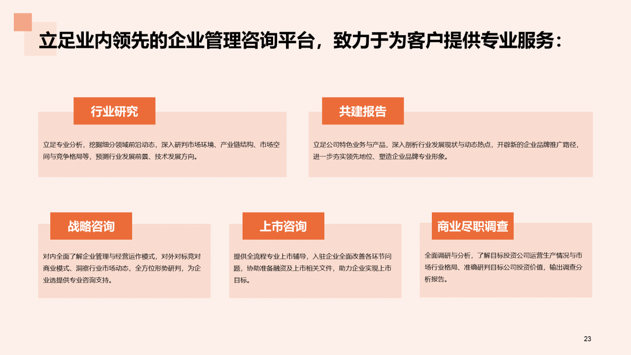 国货服装行业发展的”天时地利人和“研究报告PPT