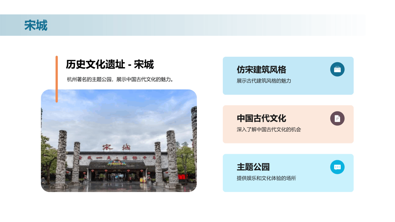 蓝色现代商务杭州天堂之旅PPT模板