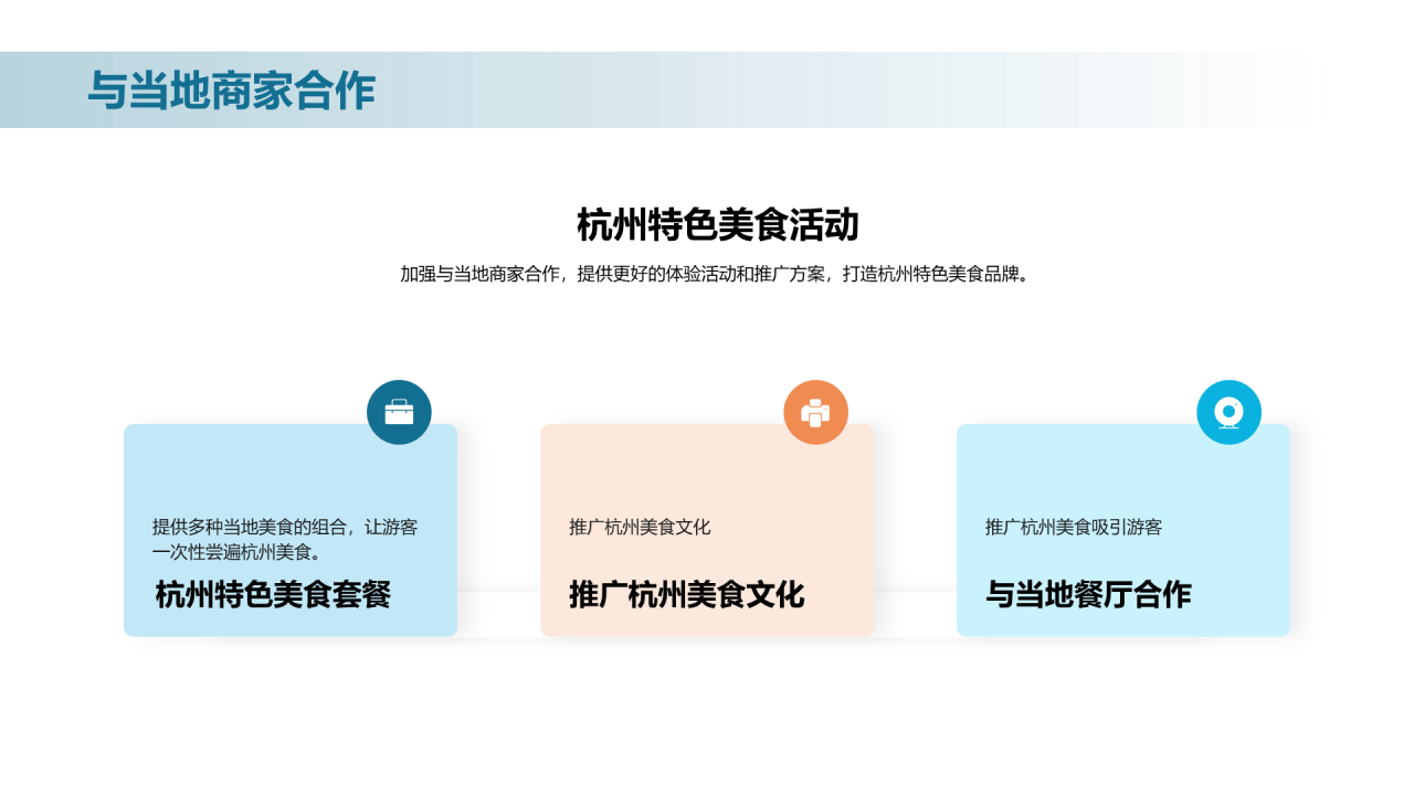 蓝色现代商务杭州天堂之旅PPT模板