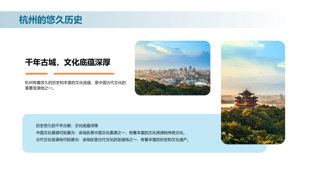 蓝色现代商务杭州天堂之旅PPT模板