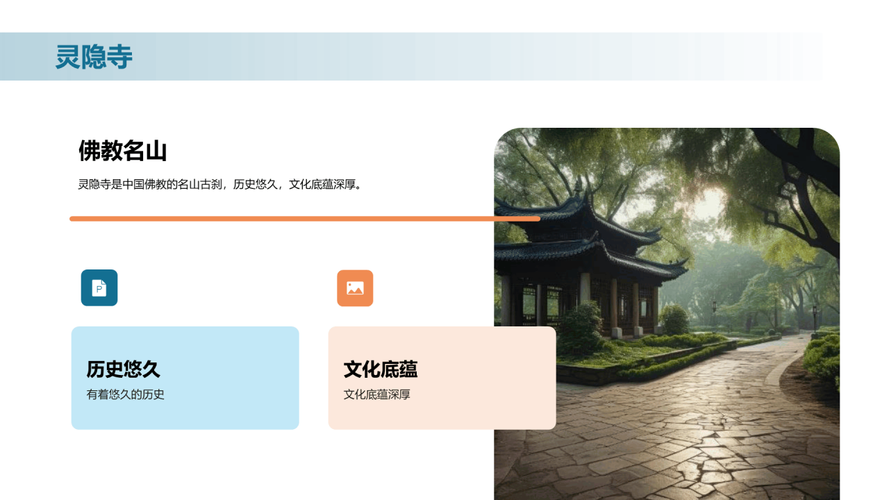 蓝色现代商务杭州天堂之旅PPT模板