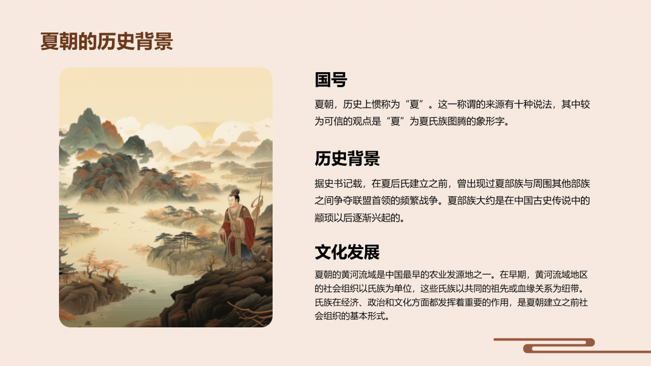 黄棕色古风教育培训夏朝朝代历史介绍PPT模板