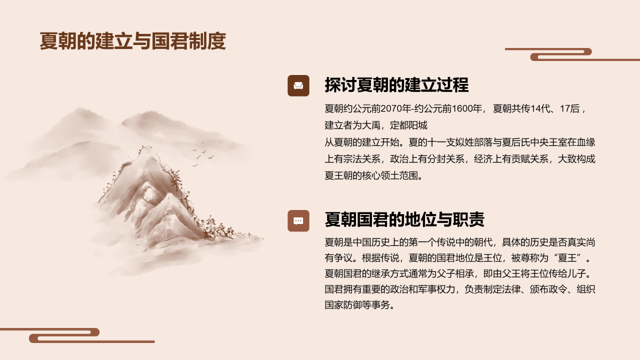 黄棕色古风教育培训夏朝朝代历史介绍PPT模板