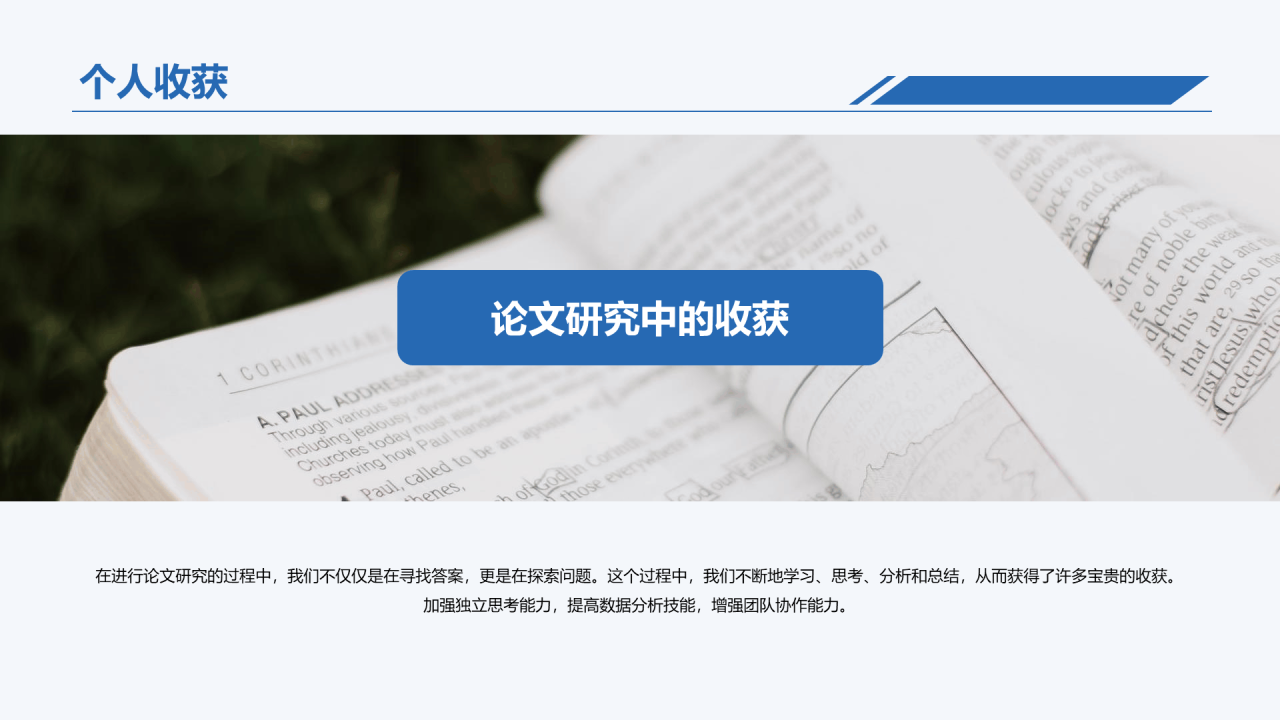 蓝色简约现代扬州大学毕业答辩PPT模板