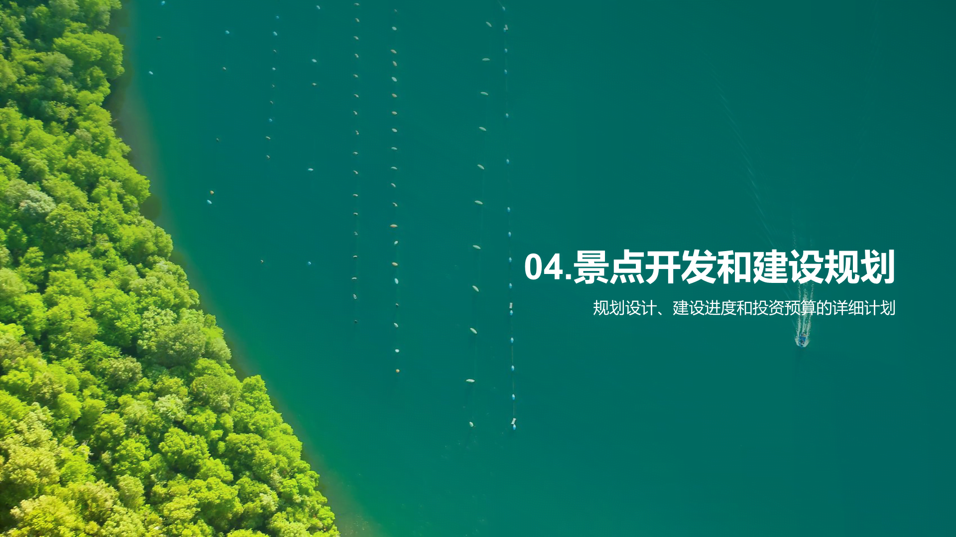 绿色旅游景点开发商业计划书PPT模板