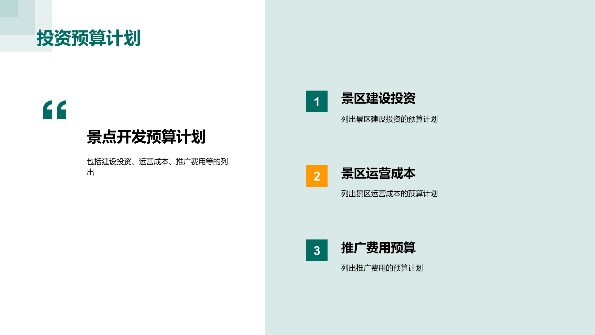 绿色旅游景点开发商业计划书PPT模板