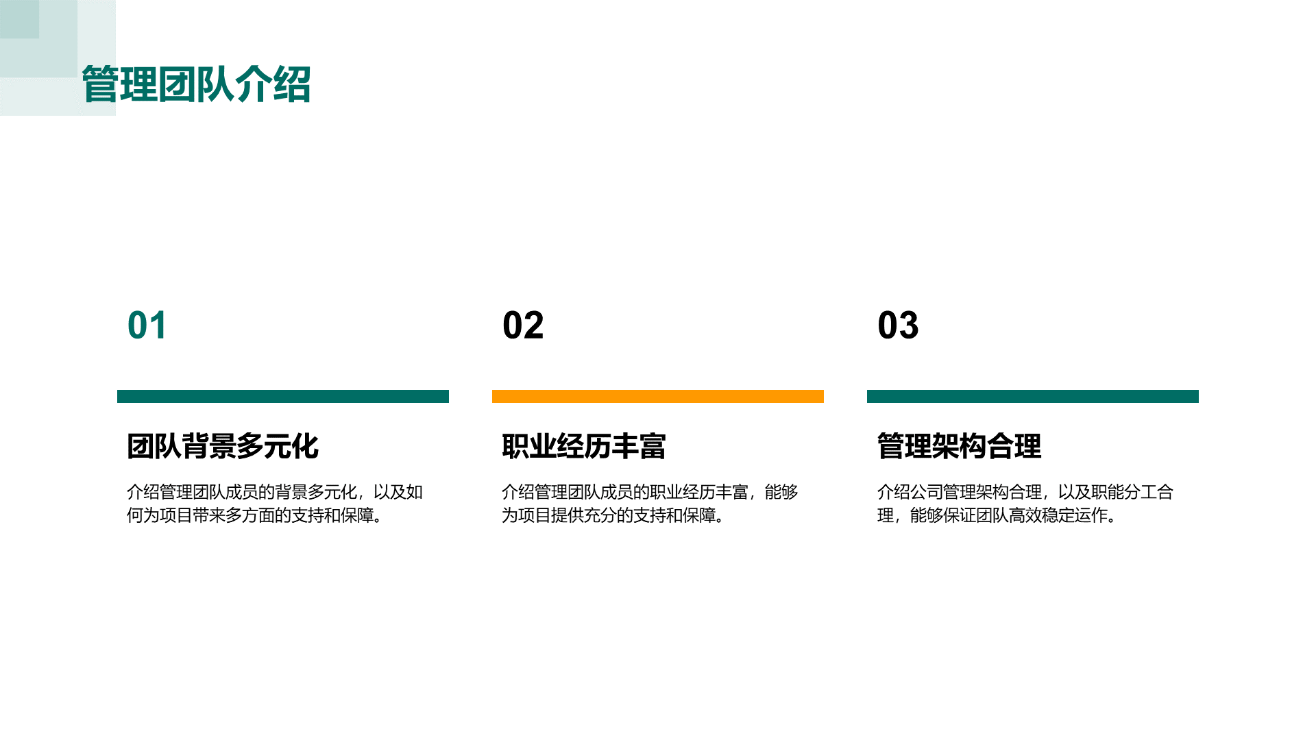 绿色旅游景点开发商业计划书PPT模板