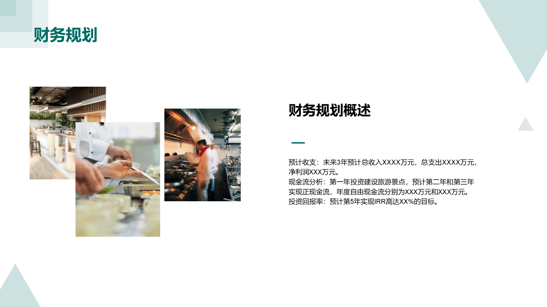 绿色旅游景点开发商业计划书PPT模板