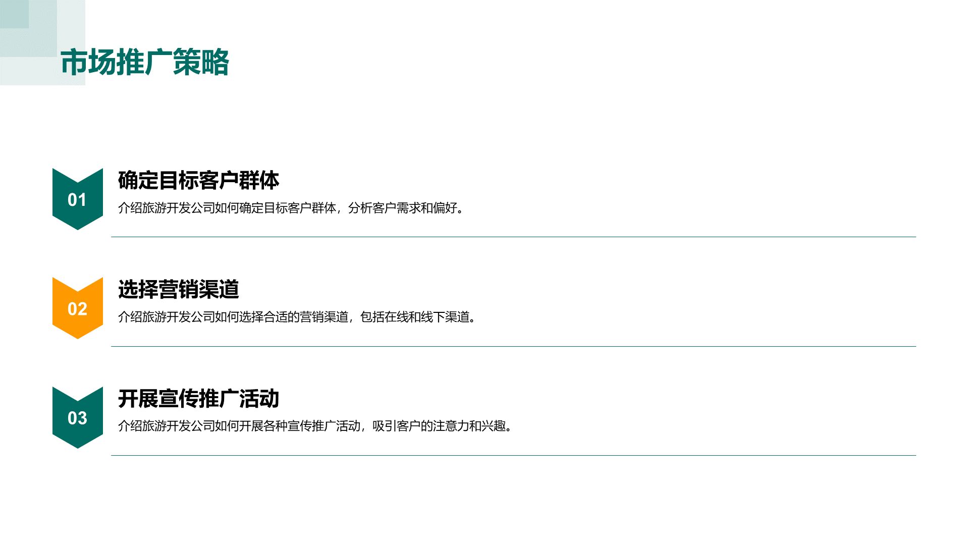 绿色旅游景点开发商业计划书PPT模板