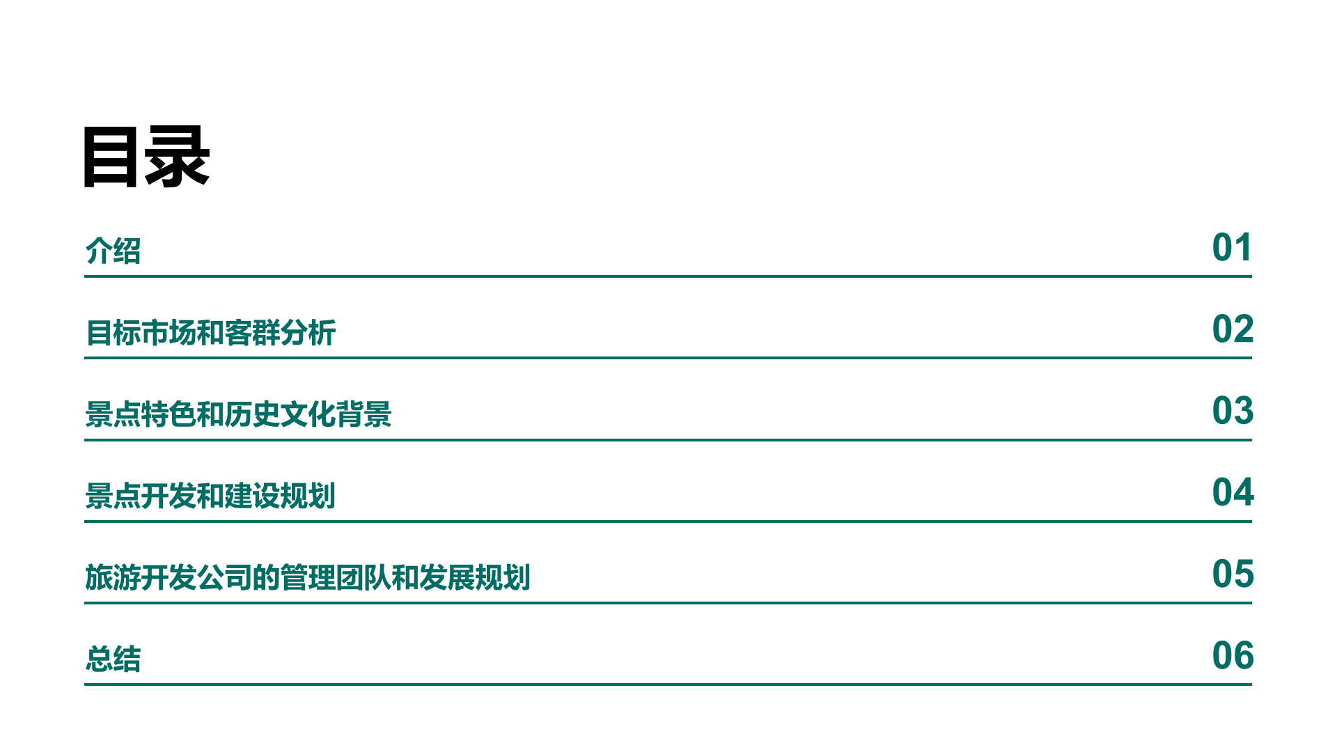 绿色旅游景点开发商业计划书PPT模板