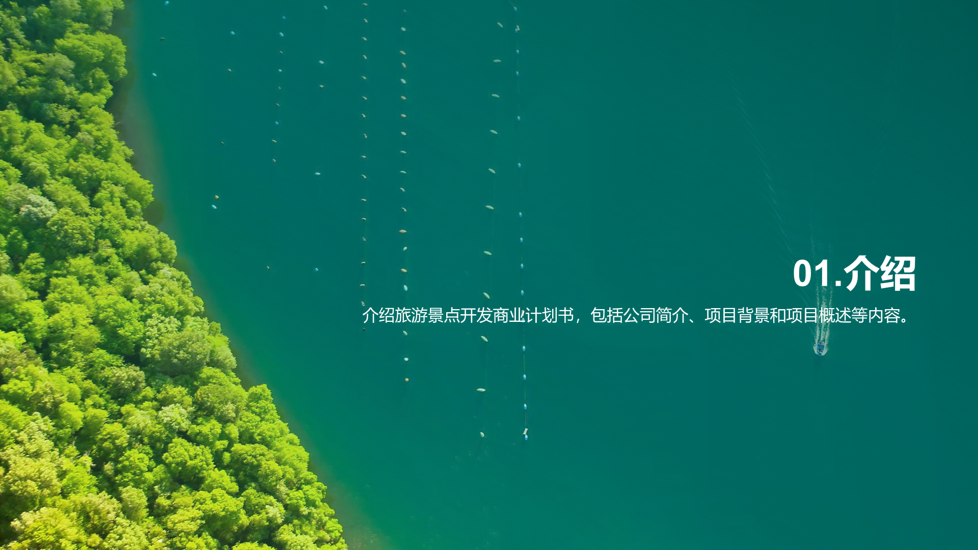 绿色旅游景点开发商业计划书PPT模板