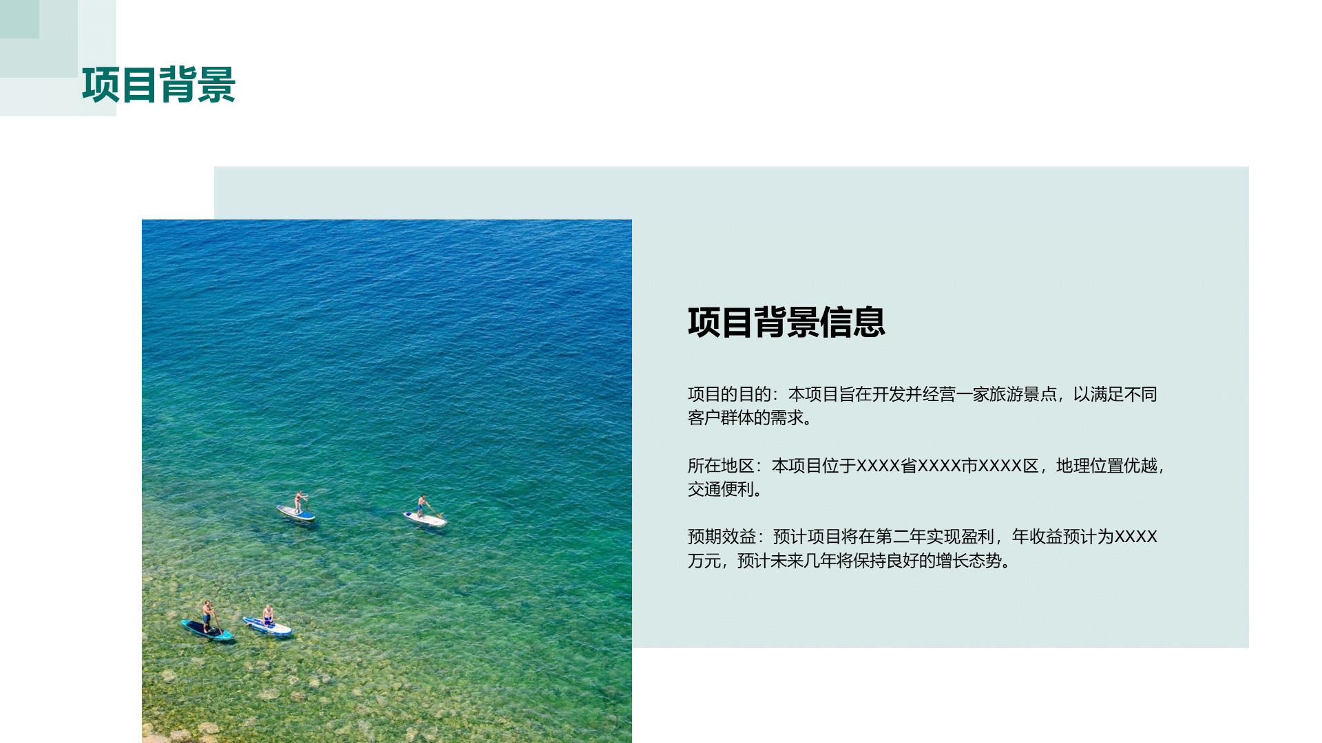绿色旅游景点开发商业计划书PPT模板