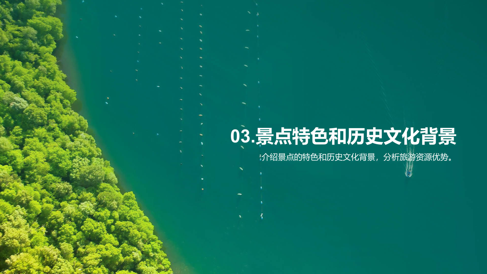 绿色旅游景点开发商业计划书PPT模板