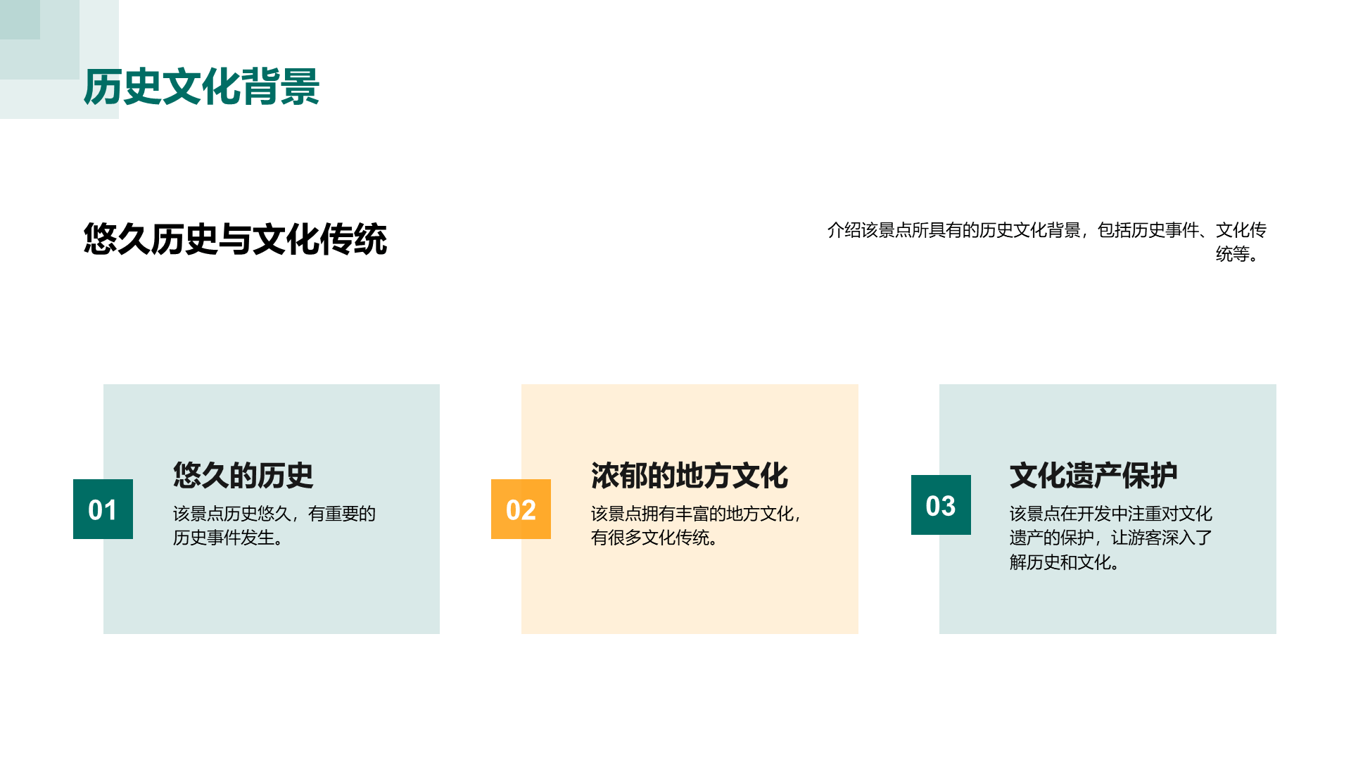 绿色旅游景点开发商业计划书PPT模板