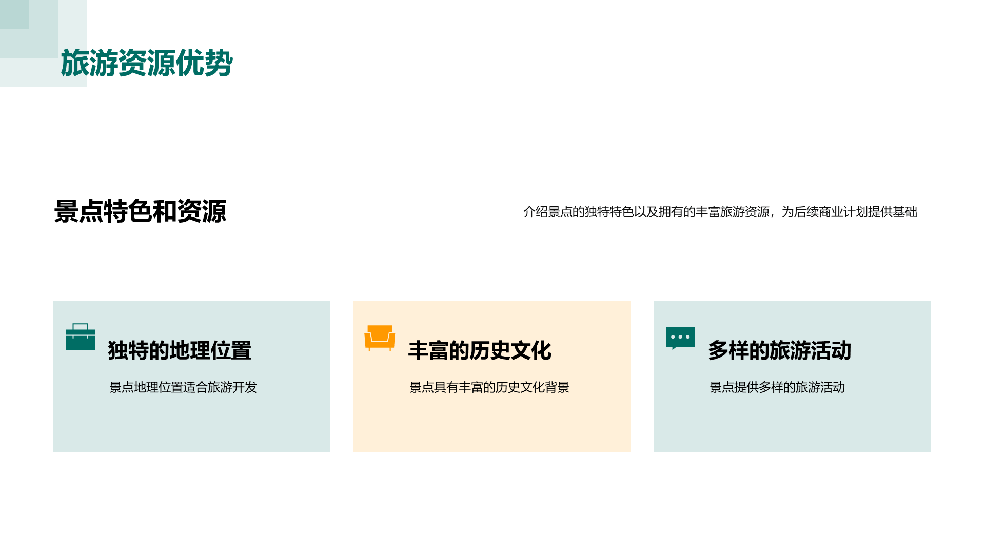 绿色旅游景点开发商业计划书PPT模板