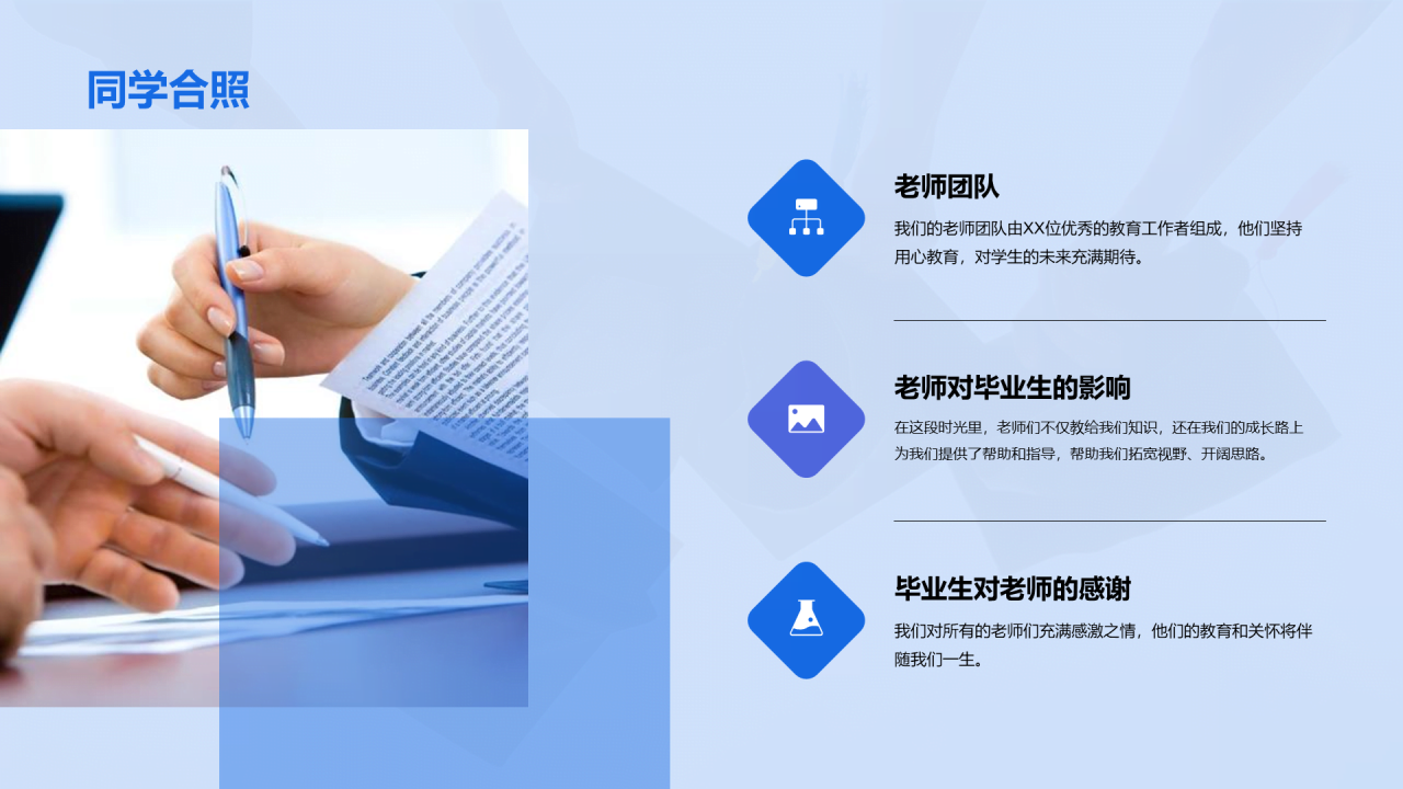 蓝色商务现代毕业典礼相册PPT模板