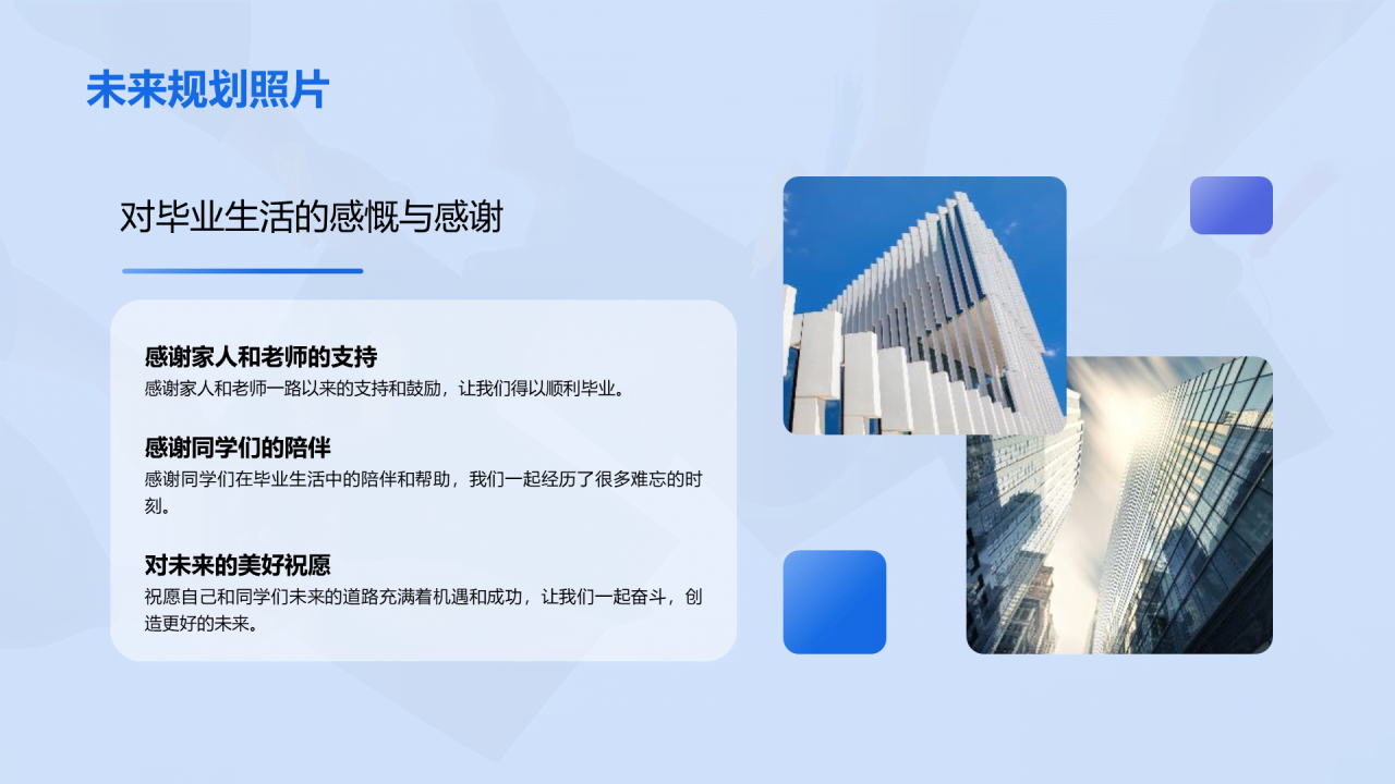 蓝色商务现代毕业典礼相册PPT模板