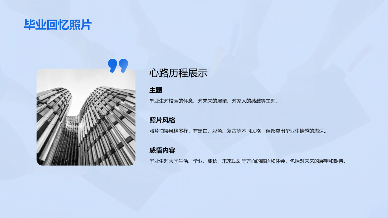蓝色商务现代毕业典礼相册PPT模板