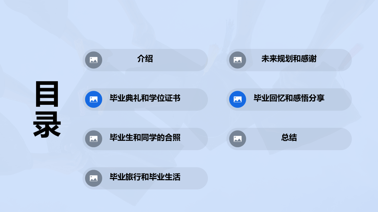 蓝色商务现代毕业典礼相册PPT模板