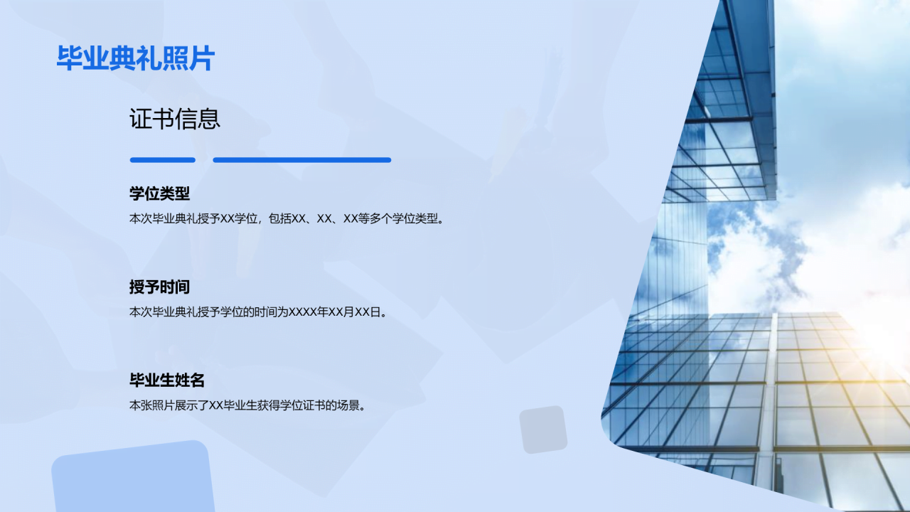 蓝色商务现代毕业典礼相册PPT模板