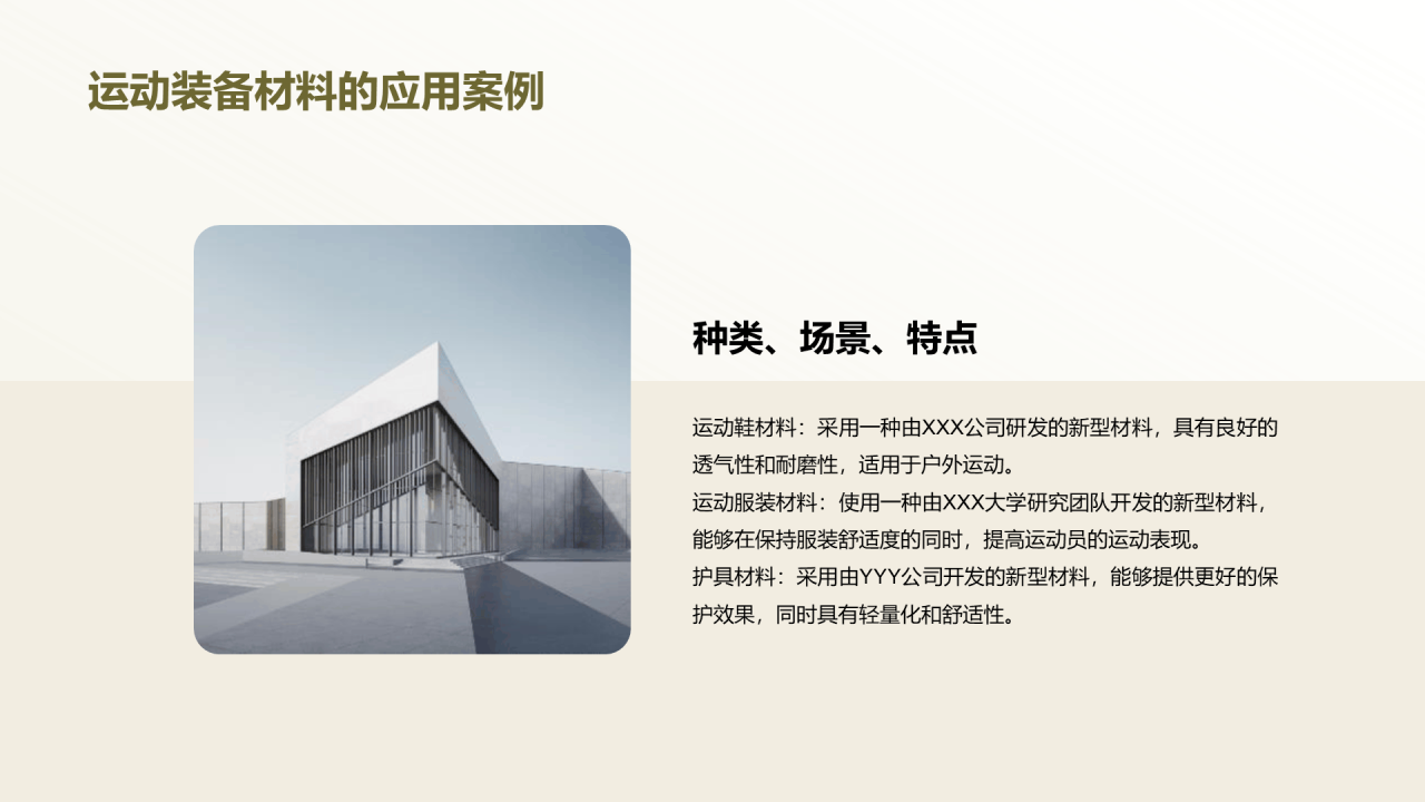 绿色商务现代运动装备材料研究报告PPT模板