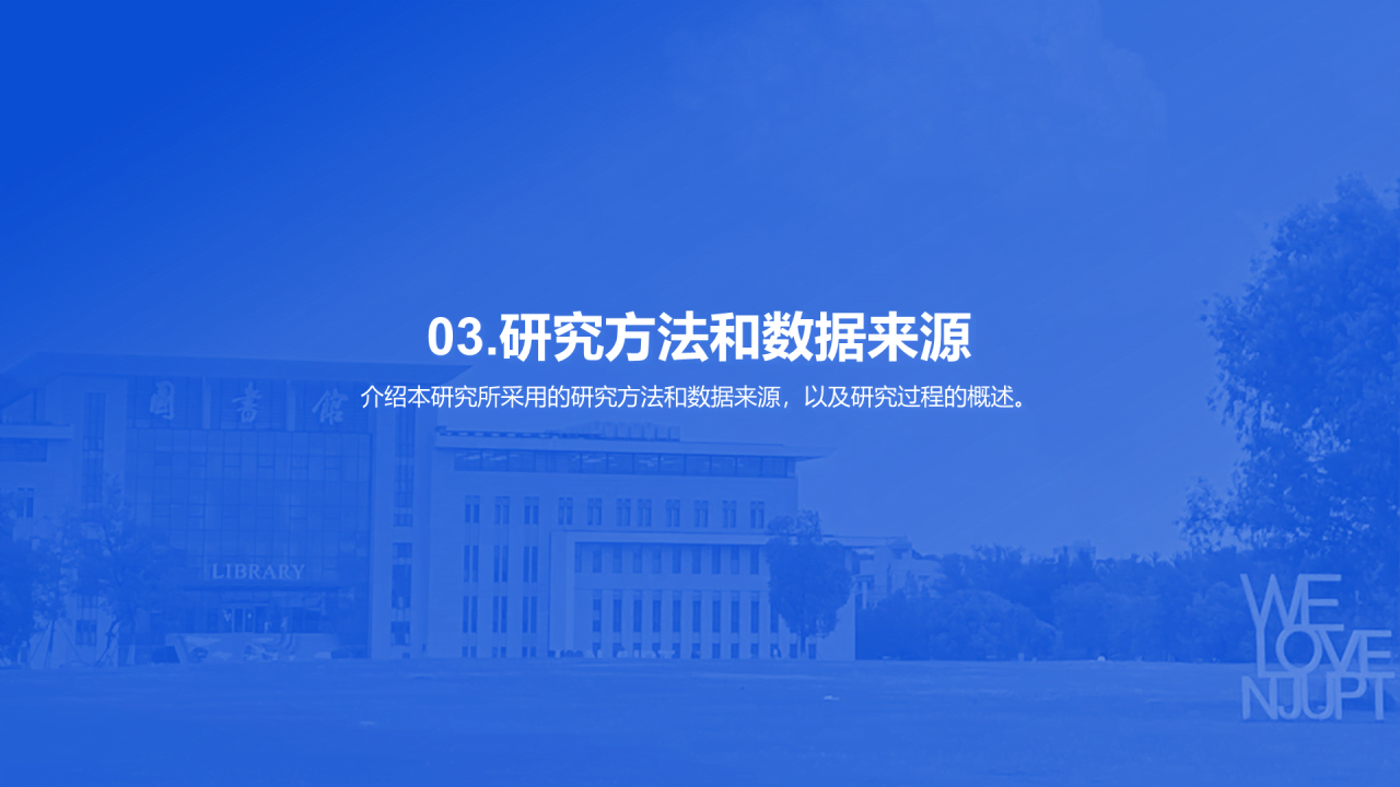 蓝色现代南京邮电大学论文毕业答辩PPT模板