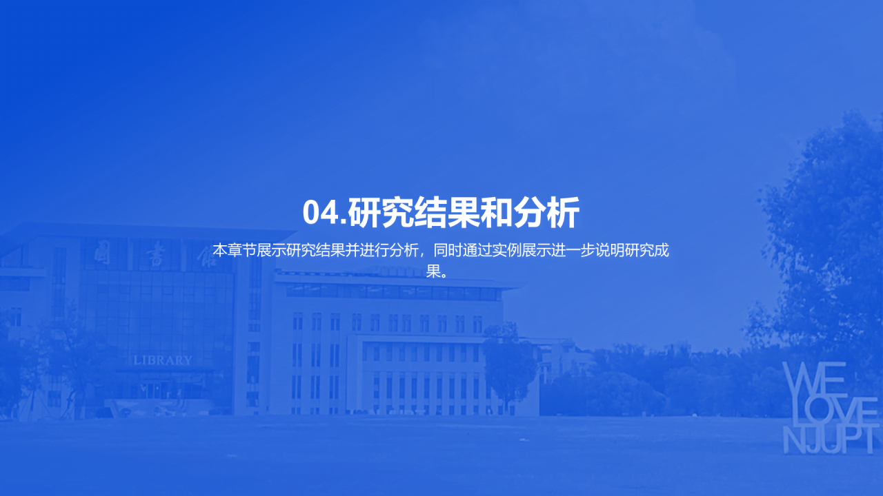 蓝色现代南京邮电大学论文毕业答辩PPT模板