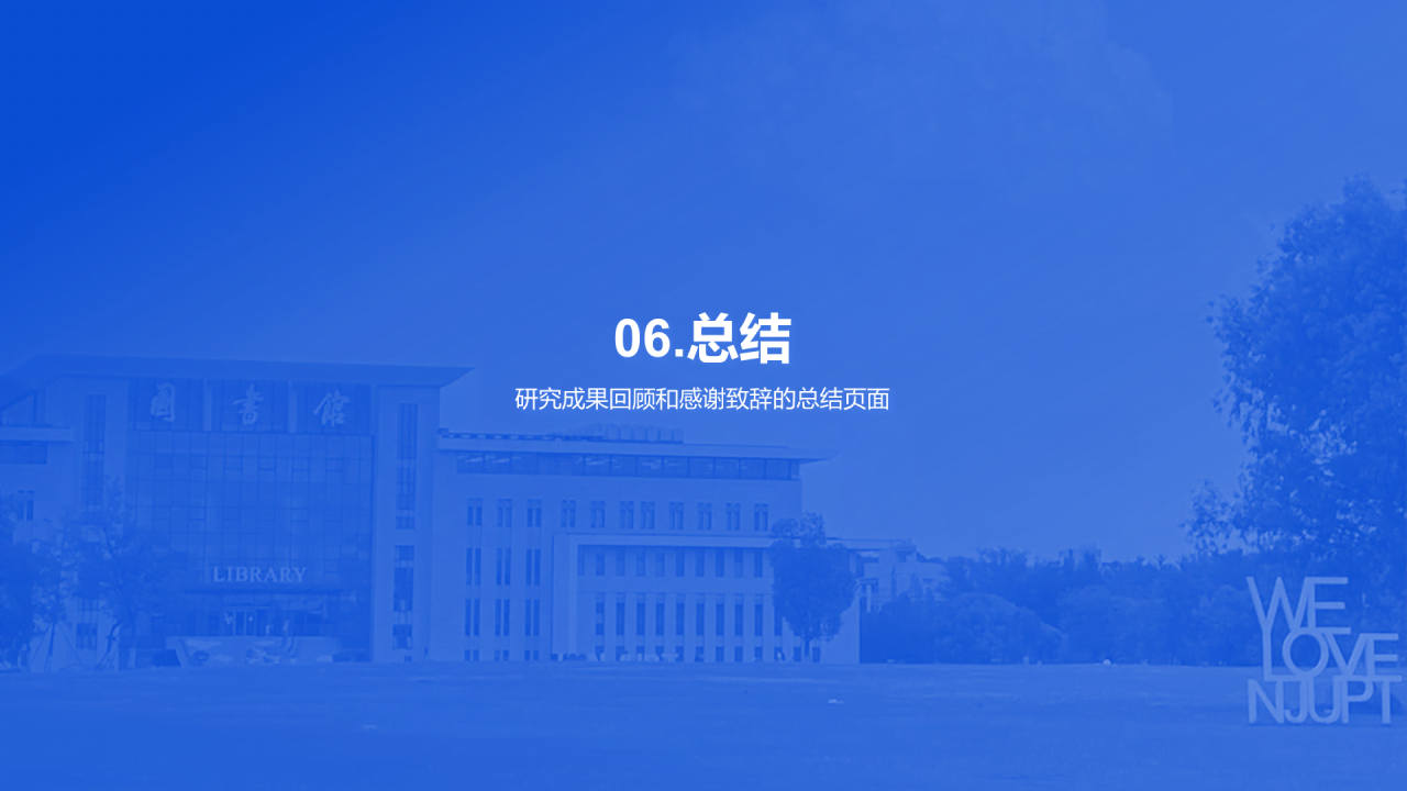 蓝色现代南京邮电大学论文毕业答辩PPT模板