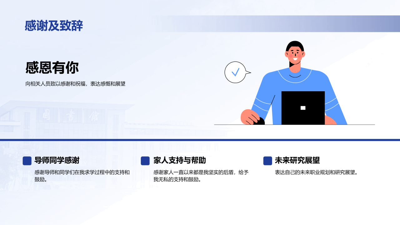 蓝色现代南京邮电大学论文毕业答辩PPT模板