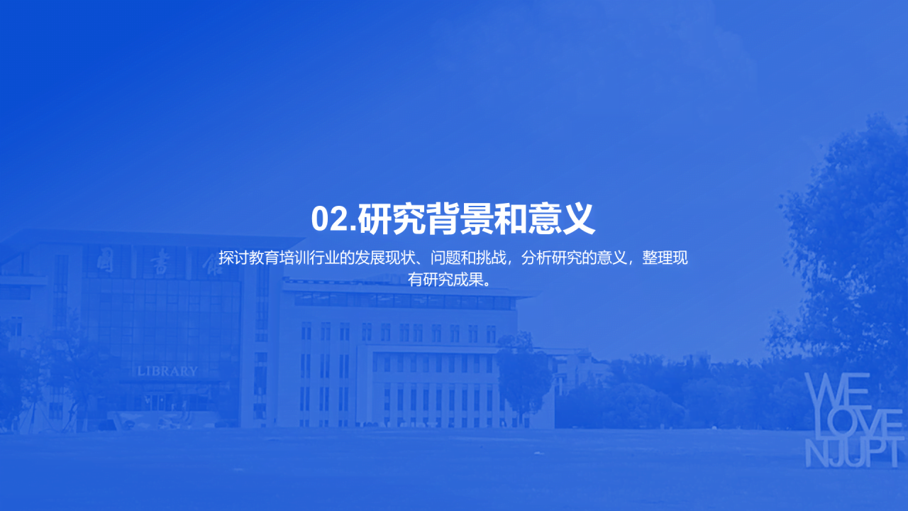 蓝色现代南京邮电大学论文毕业答辩PPT模板