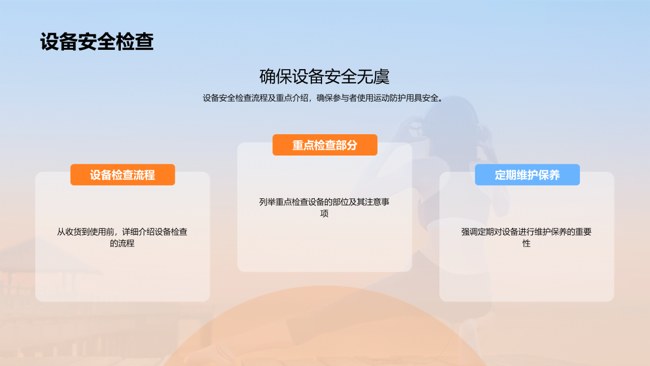 橙色现代商务户外运动安全体验PPT模板