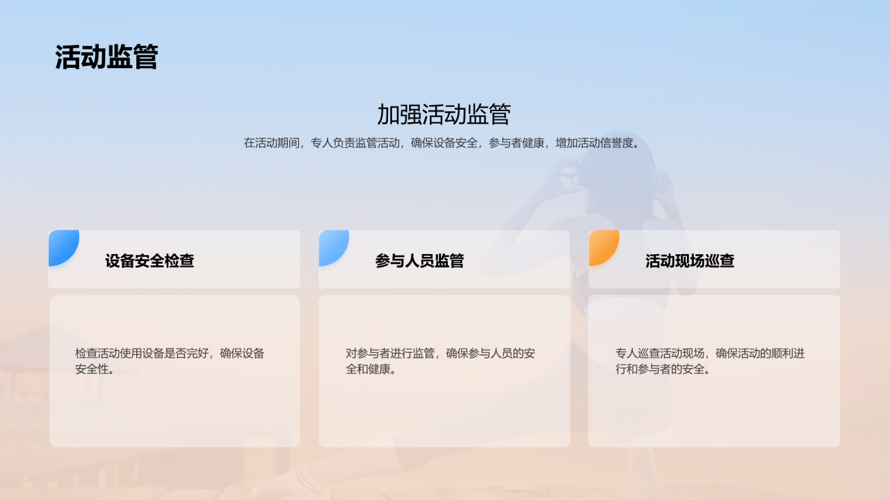 橙色现代商务户外运动安全体验PPT模板