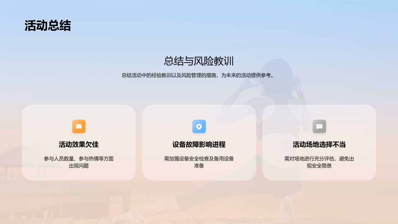 橙色现代商务户外运动安全体验PPT模板