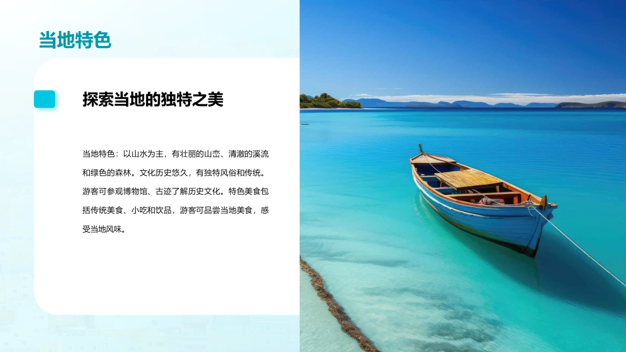 绿色现代商务主题旅游相册PPT模板