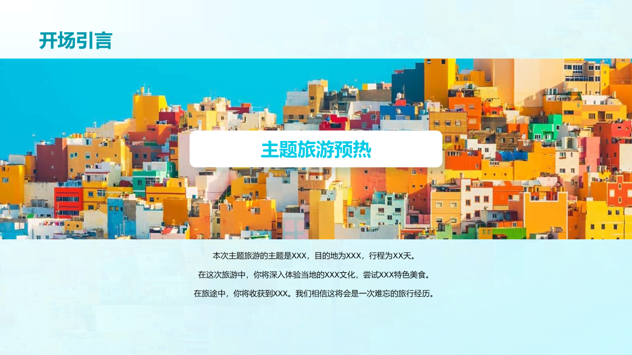 绿色现代商务主题旅游相册PPT模板