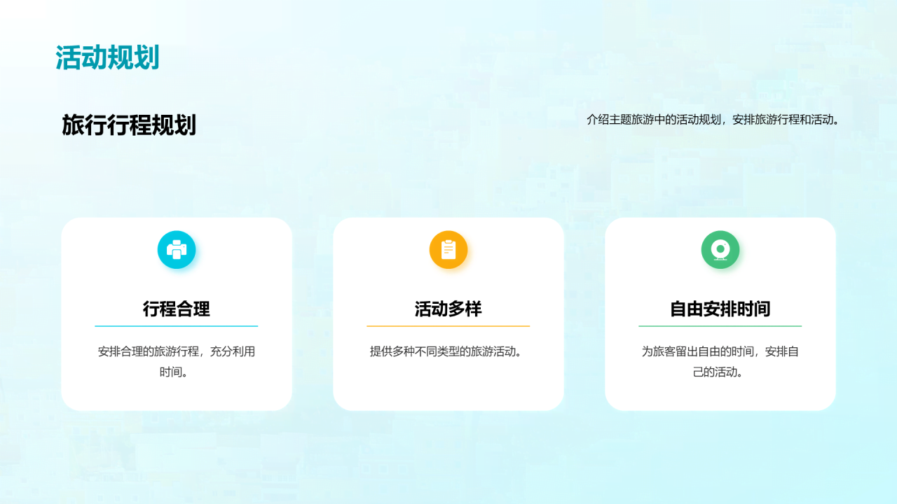 绿色现代商务主题旅游相册PPT模板