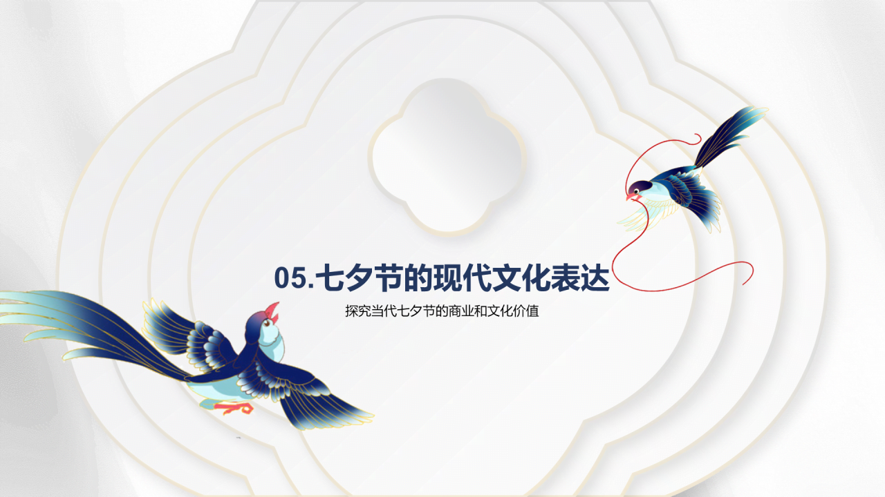 白色复古国风七夕文化科普PPT模板