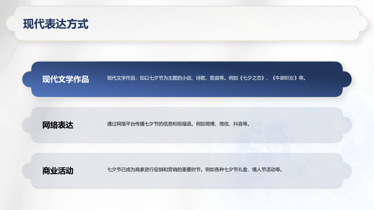 白色复古国风七夕文化科普PPT模板