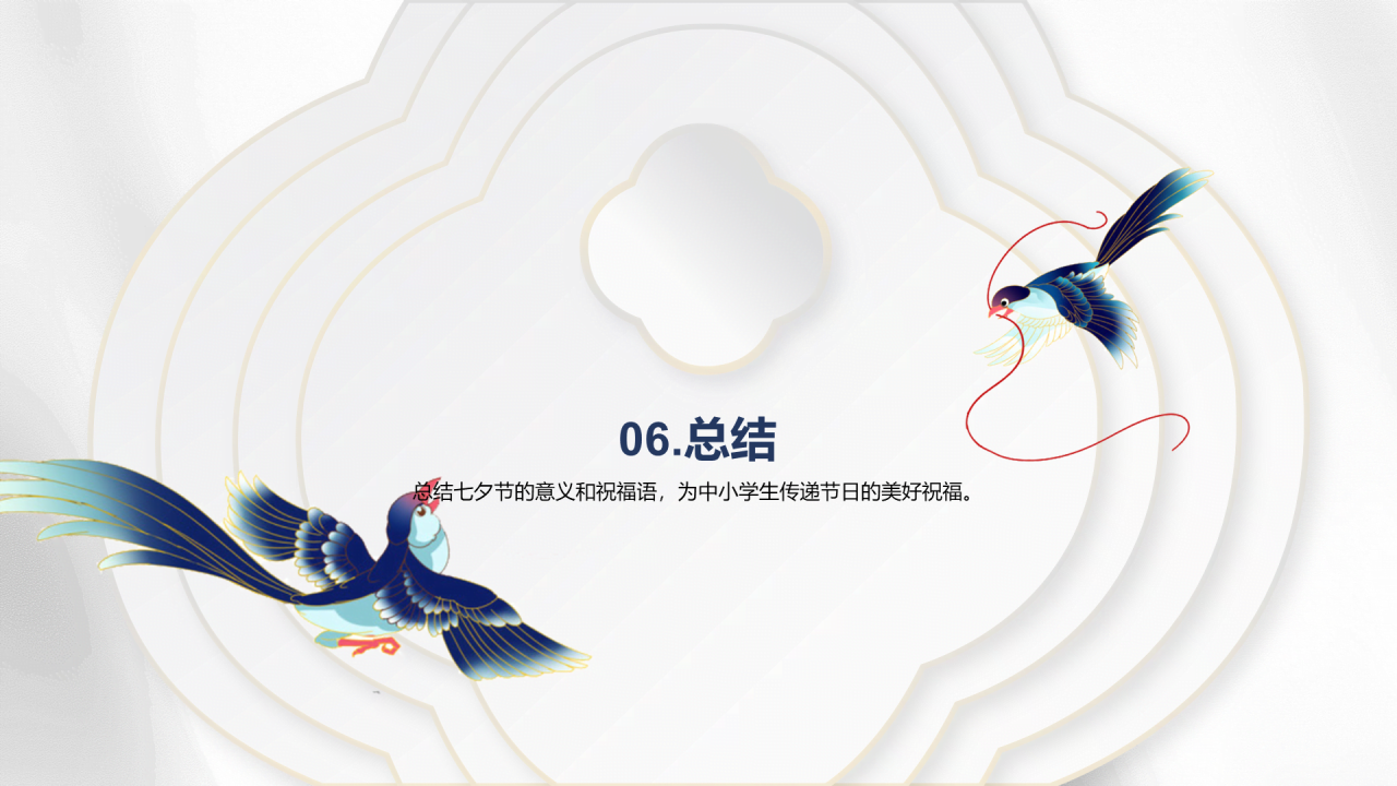 白色复古国风七夕文化科普PPT模板