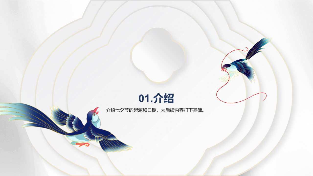 白色复古国风七夕文化科普PPT模板