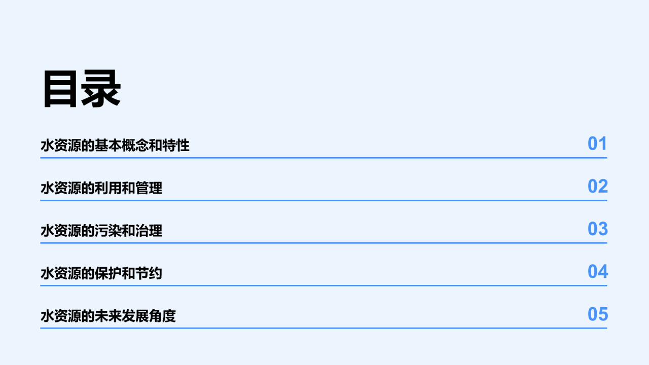 蓝色商务地球环境水资源保护教育PPT模板