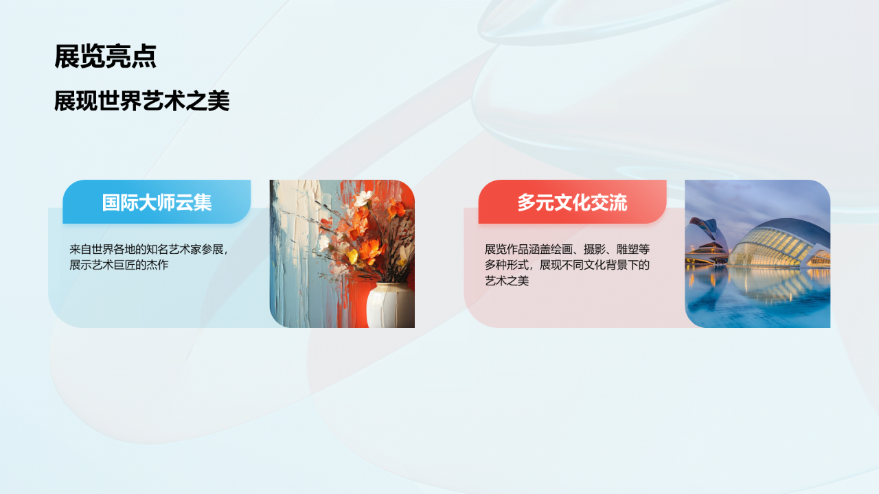 蓝色国际艺术展盛宴发布会PPT模板