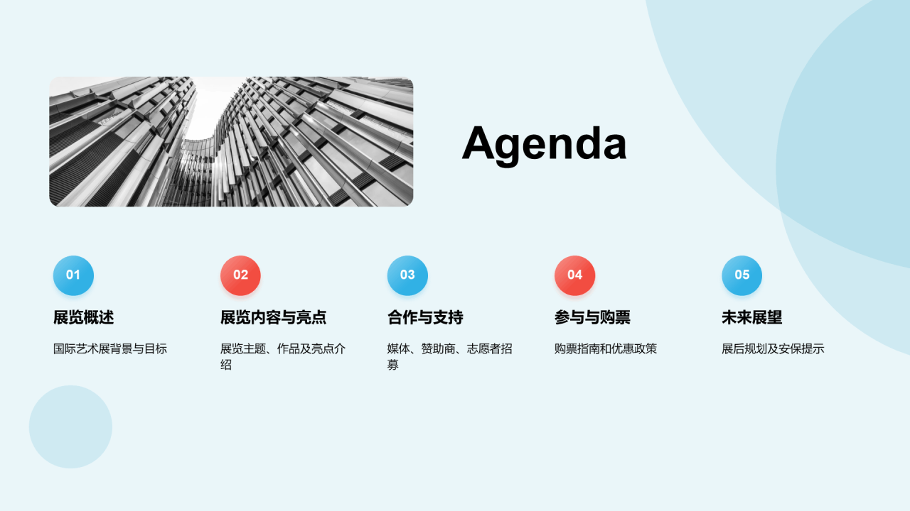 蓝色国际艺术展盛宴发布会PPT模板