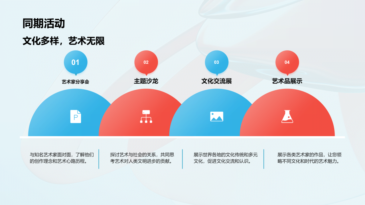 蓝色国际艺术展盛宴发布会PPT模板