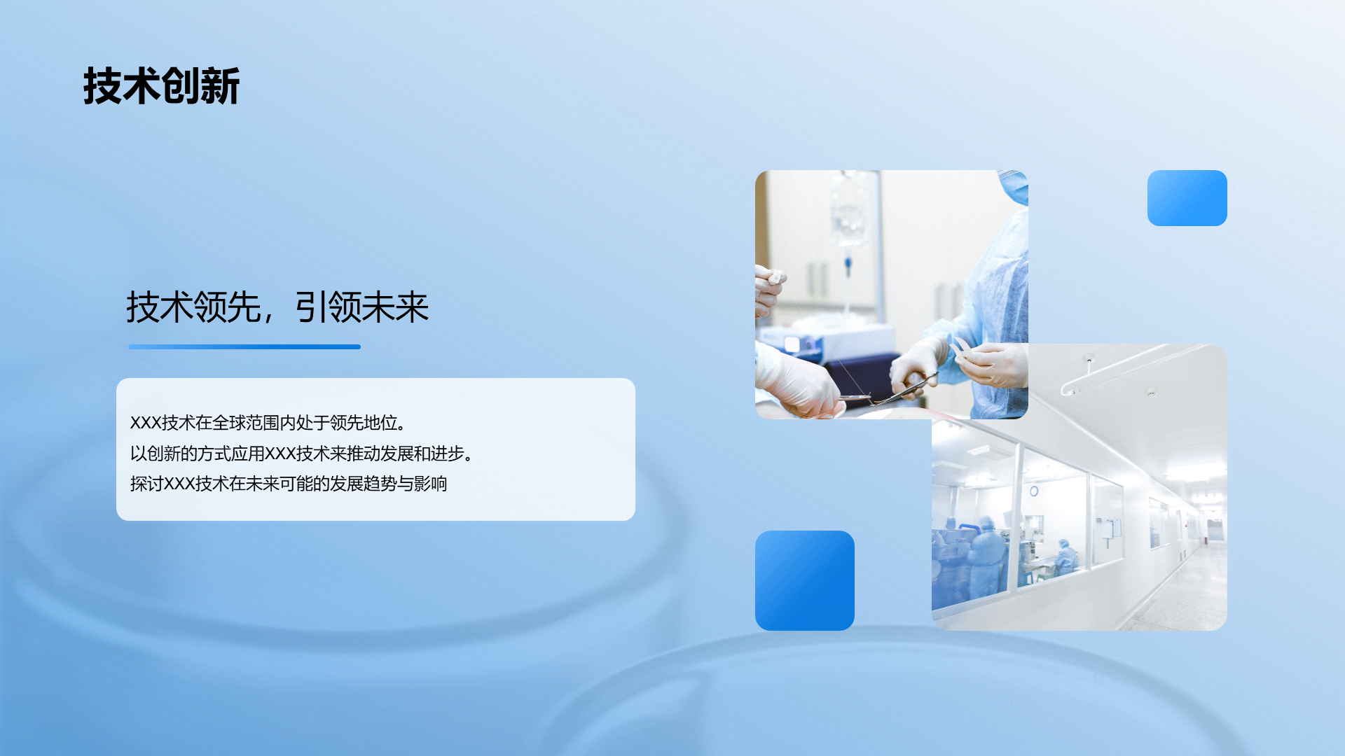 蓝色现代商务创新化学引领医药新浪潮PPT模板