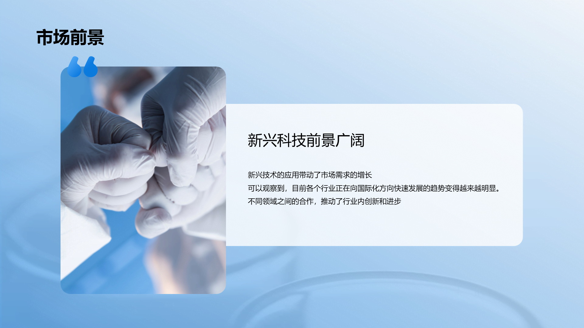 蓝色现代商务创新化学引领医药新浪潮PPT模板