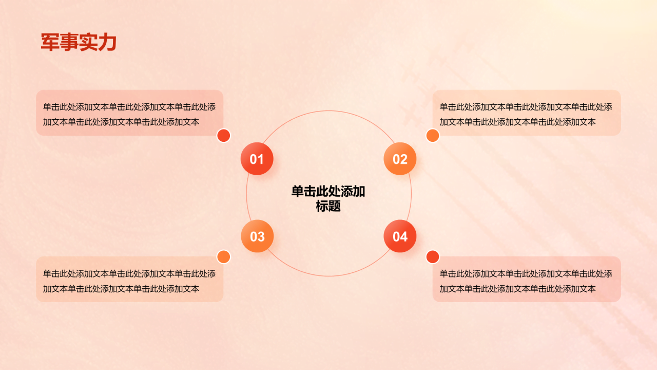 红色党政庄严八一建军节培训课件PPT模板