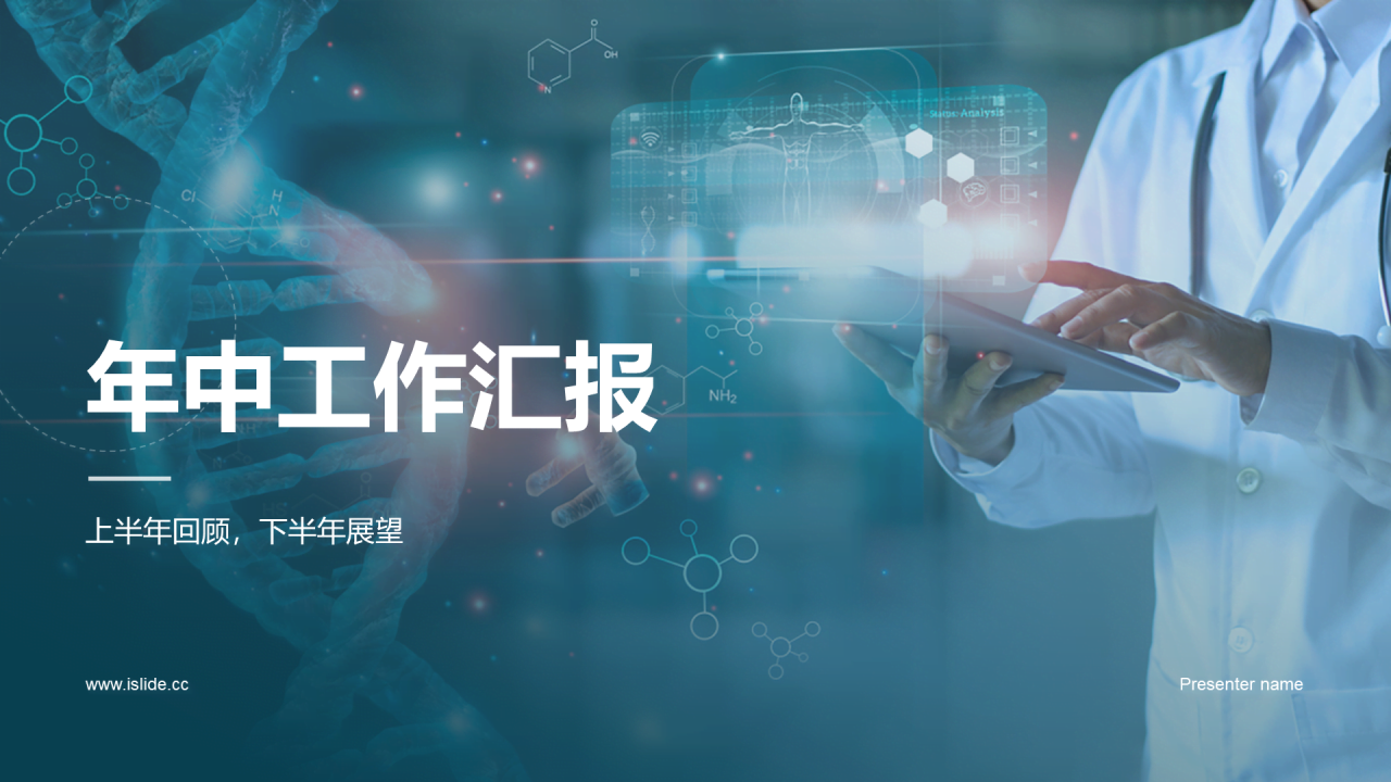 蓝色商务现代医疗器械工作总结汇报PPT模板