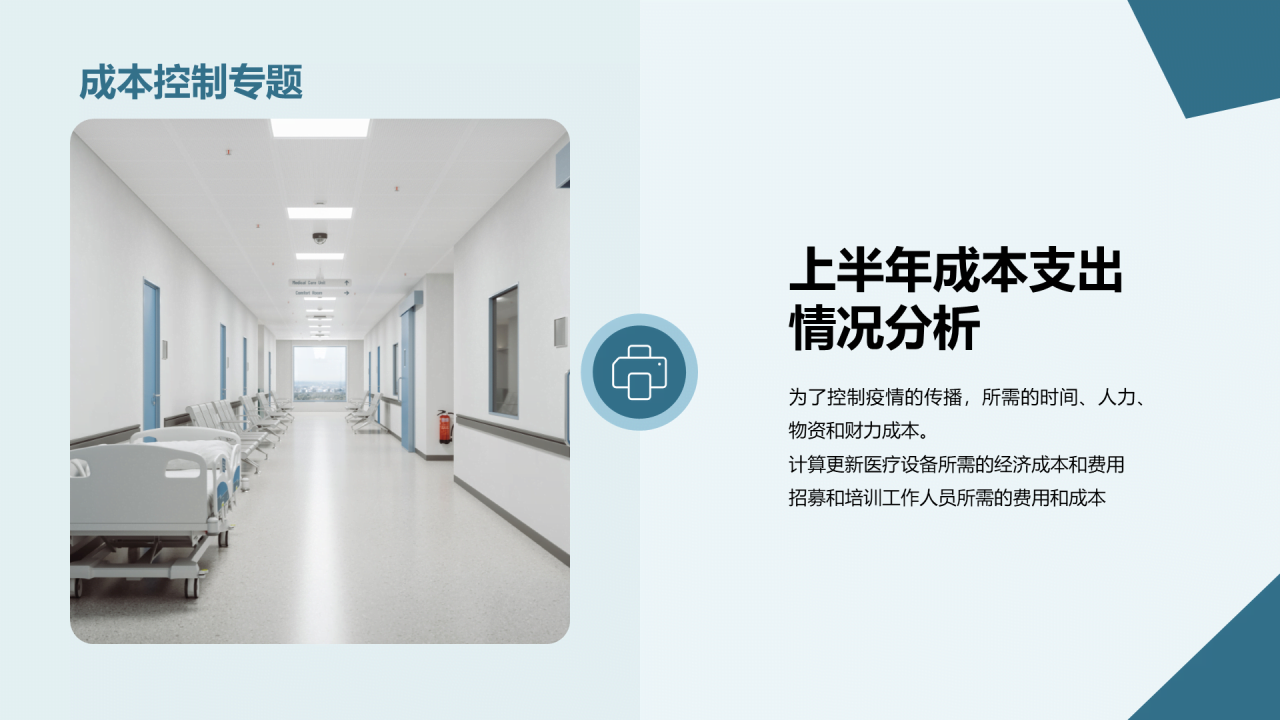 蓝色商务现代医疗器械工作总结汇报PPT模板