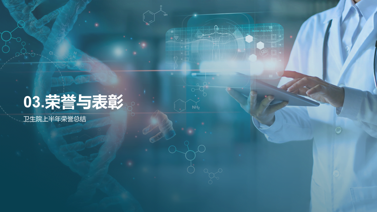 蓝色商务现代医疗器械工作总结汇报PPT模板